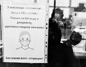 &laquo;Пойдем выйдем&raquo;: Один день из жизни контролера QR-кодов