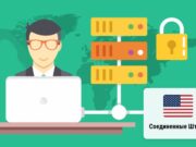 Прокси-серверы США: преимущества, типы и применение