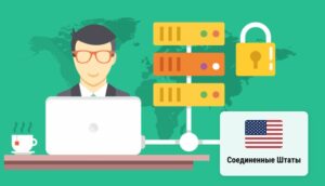 Прокси-серверы США: преимущества, типы и применение