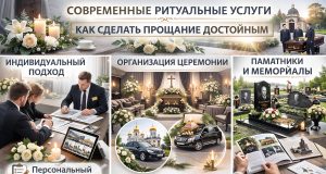 Похороны под ключ: как это работает